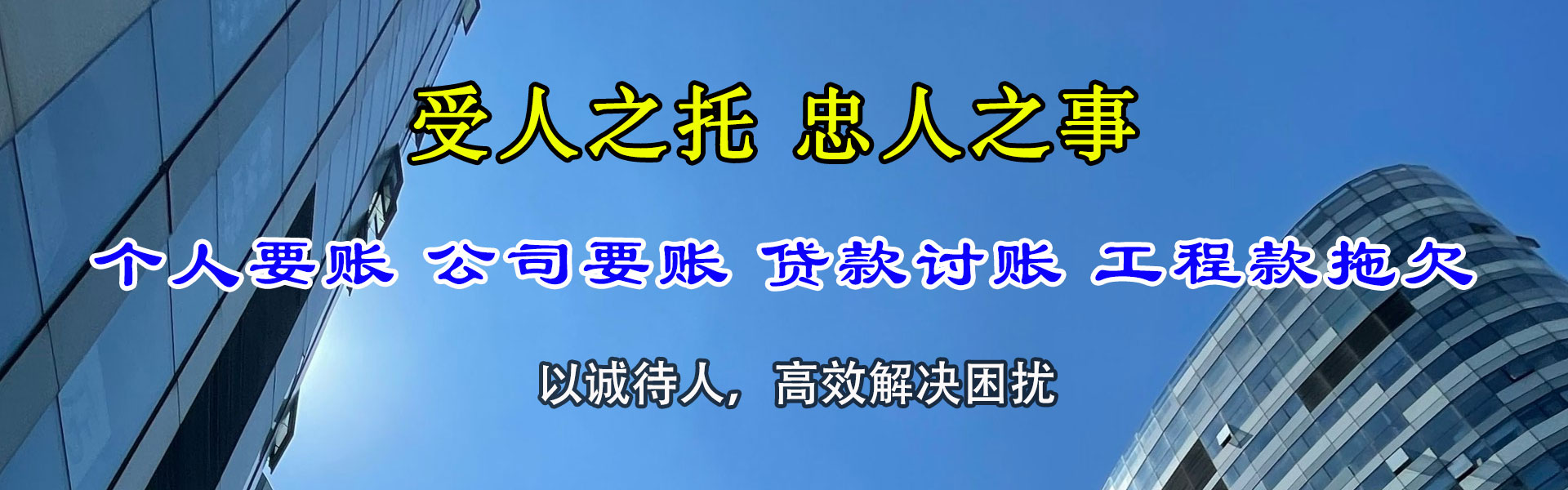 永兴追账公司