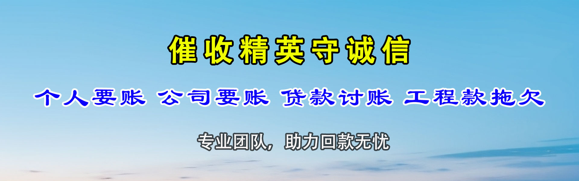 永兴追债公司
